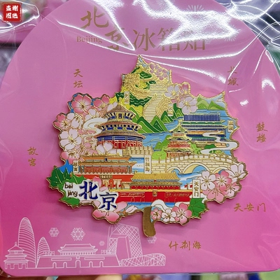北京天坛故宫金属文创冰箱贴