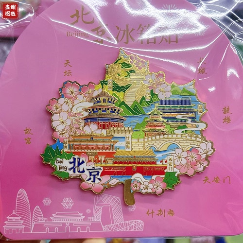 北京天坛故宫金属文创冰箱贴
