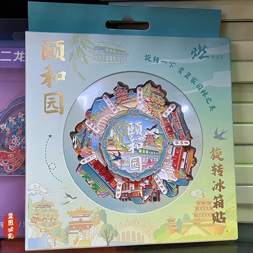 旋转北京颐和园天坛长城冰箱贴