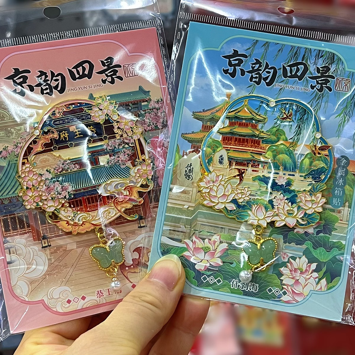北京天坛金属冰箱贴磁吸式旅游纪念品伴手礼物送朋友创意小礼物