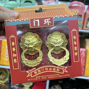 北京特色金属冰箱贴平安喜乐门环旅游纪念品网红文创礼品伴手礼物