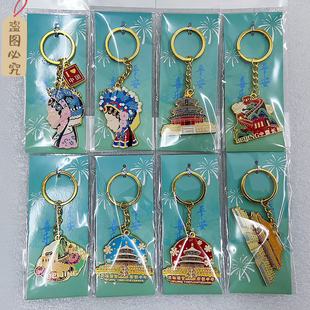 北京地标建筑文创金属钥匙扣挂件钥匙链天安门天坛长城旅游纪念品