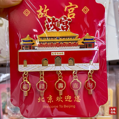 天坛故宫金属磁吸长城冰箱贴