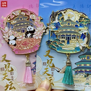 北京天坛故宫金属磁吸冰箱贴