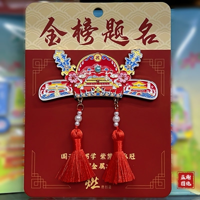 北京风景状元帽天坛故宫金属冰箱
