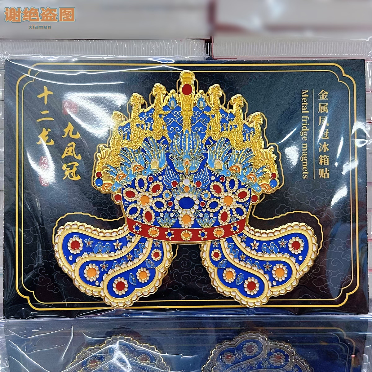 北京金属凤冠十二龙九凤冰箱贴磁吸旅游纪念品送朋友商务伴手礼物