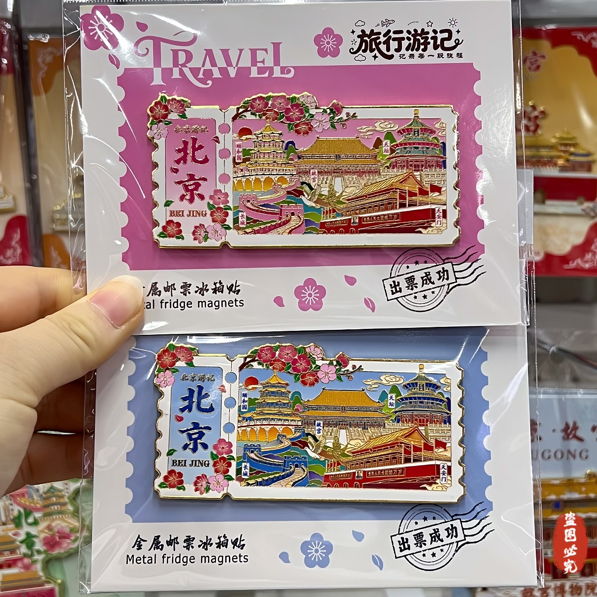 票根北京风景金属冰箱贴磁吸贴