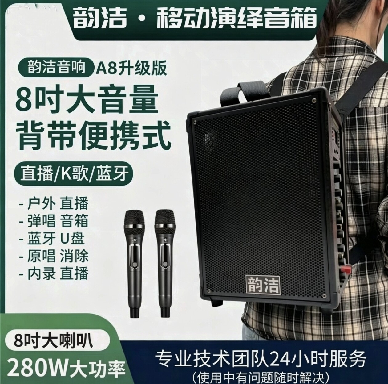 韵洁音响A8无线话筒专业户外音箱直播叫卖K歌演唱蓝牙手提背带
