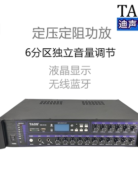公共广播店铺背景音乐功放TADS音响80-650w蓝牙6分区独立调节