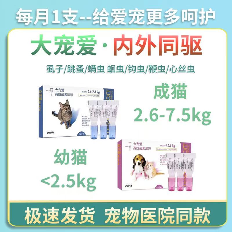 美国大宠爱猫驱虫药体内外一体