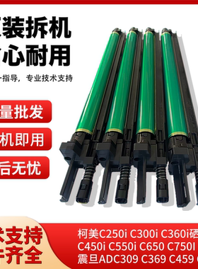 柯美C300i 360i硒鼓 美能达C450i 550i 650i 震旦ADC459 559套鼓