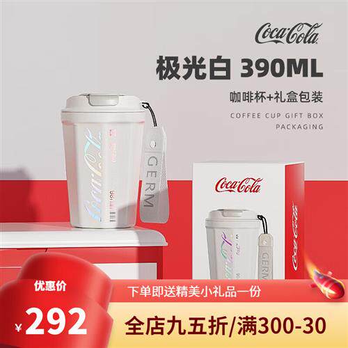 可口可乐(Coca-Cola)  水杯男款高颜值保温咖啡杯车载随行杯女可使用感如何?