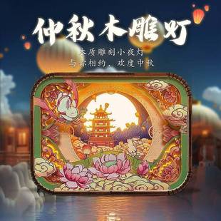 创意中秋节礼物景区企业商务纪念礼品桌面摆件小夜灯3D立体木雕灯