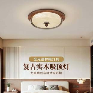 全光谱卧室灯新款 复古高级感房间吸顶灯中古轻奢大气护眼灯具 美式