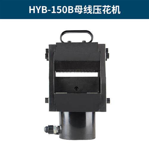 mnze 液压母排压花机hyb系列压花机母线加工机铜铝排加工机 hyb-1