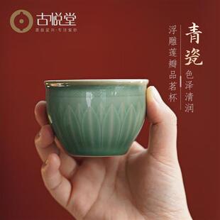 古悦堂 茶具品茗杯大口功夫茶具陶瓷主人杯青纹杯 青瓷花瓣杯