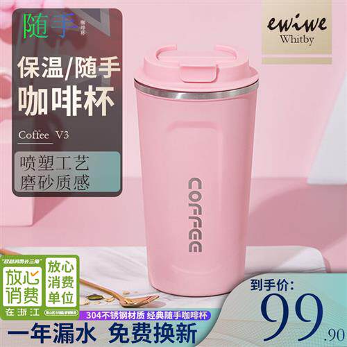 EWIWE 不锈钢咖啡杯保温保冷304不锈钢材质随行随手杯车载易开盖怎么看?