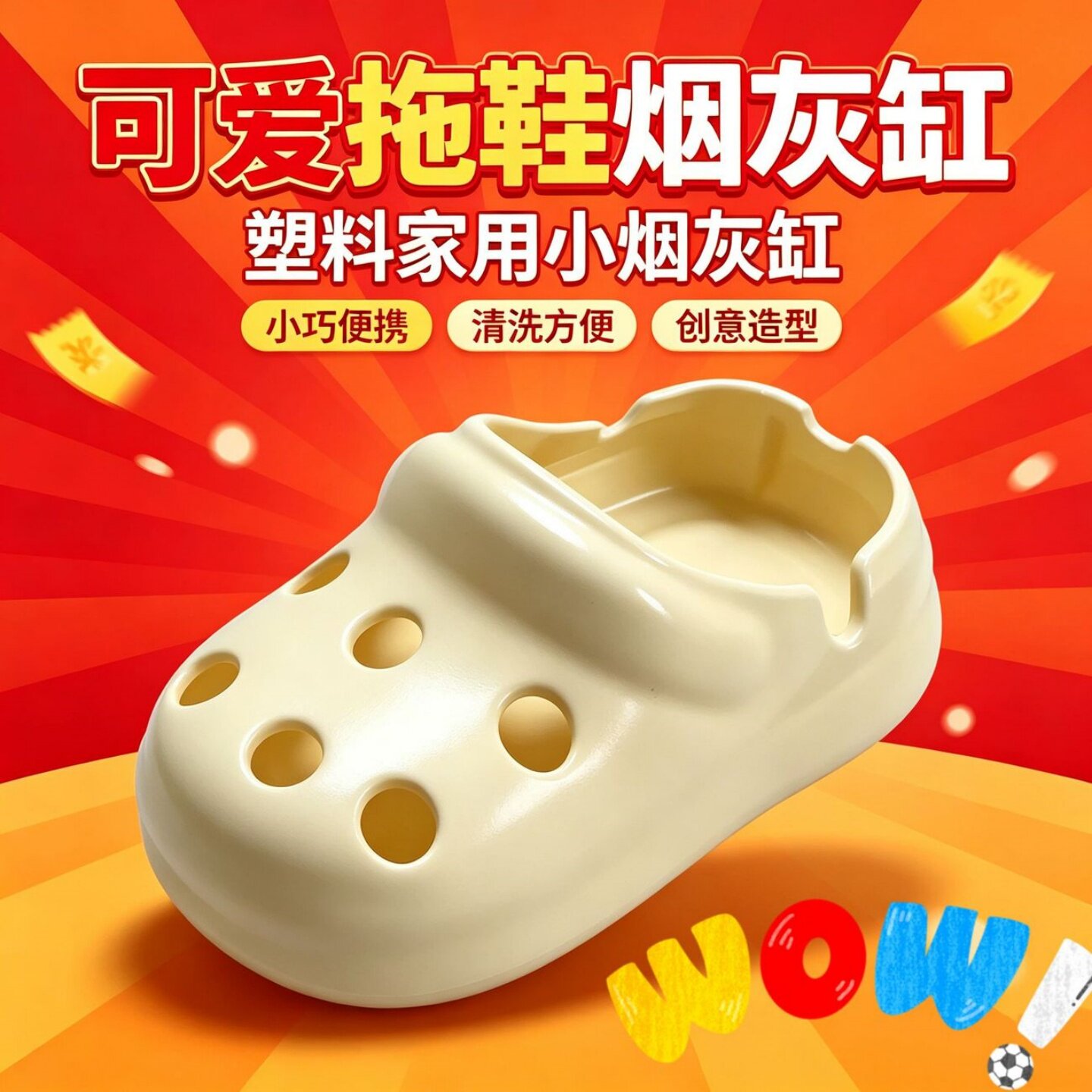 洞洞鞋办公室家用高颜值阻燃塑料烟灰缸客厅潮流烟缸鞋烟防飞创意