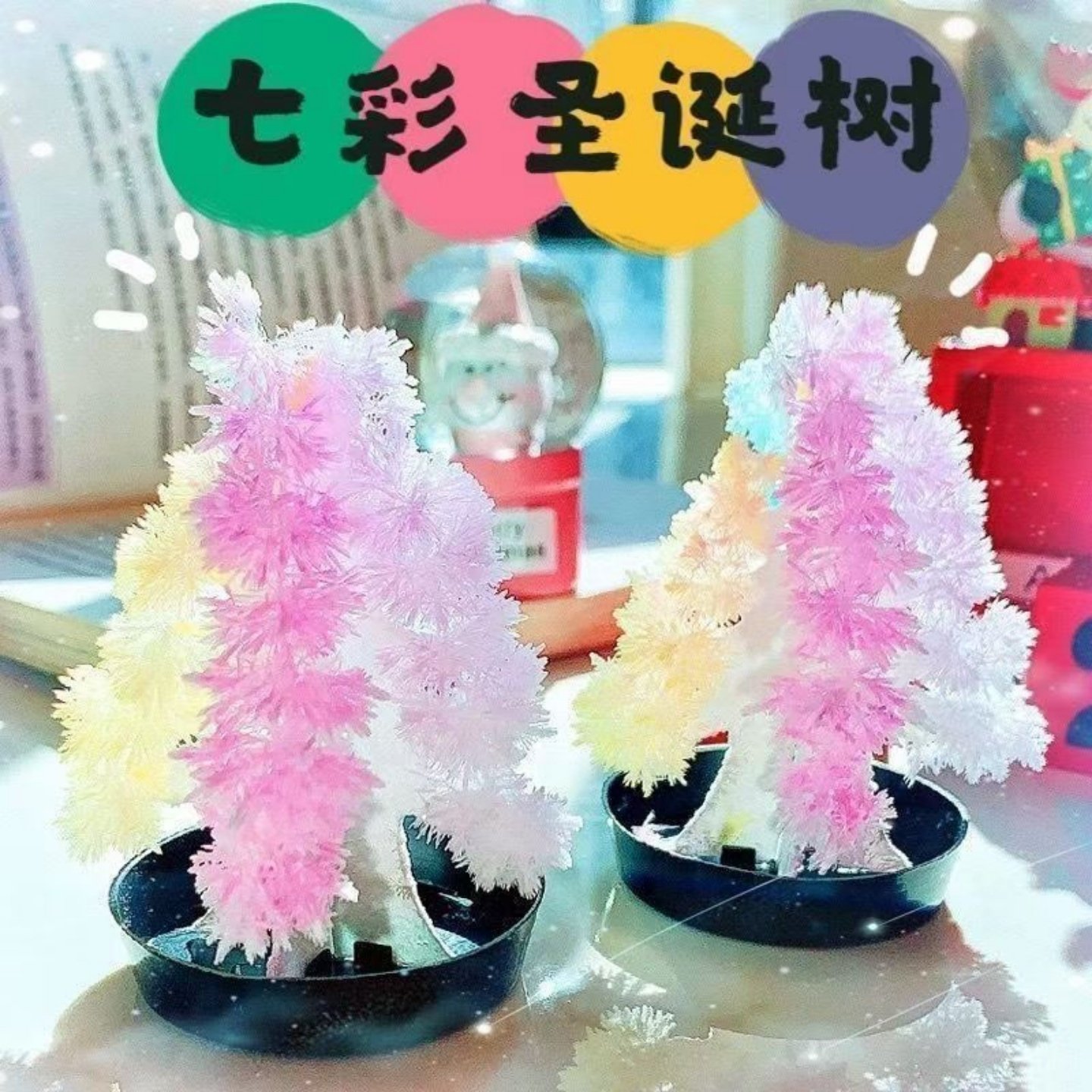 圣诞树浇水会开花纸树开花手工