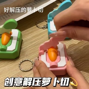 趣味萝卜机解压玩具钥匙扣挂件切切乐玉米机网红爆款切蔬菜小玩具