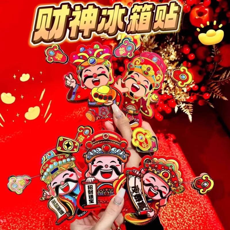 2025财神到喜庆磁铁冰箱贴小挂饰家居招财装饰小摆件新款磁贴