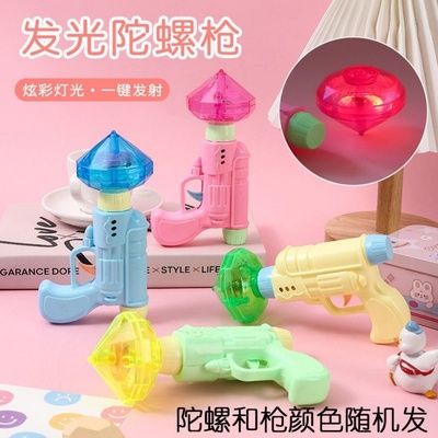 发光手枪陀螺夜市热卖玩具小玩具