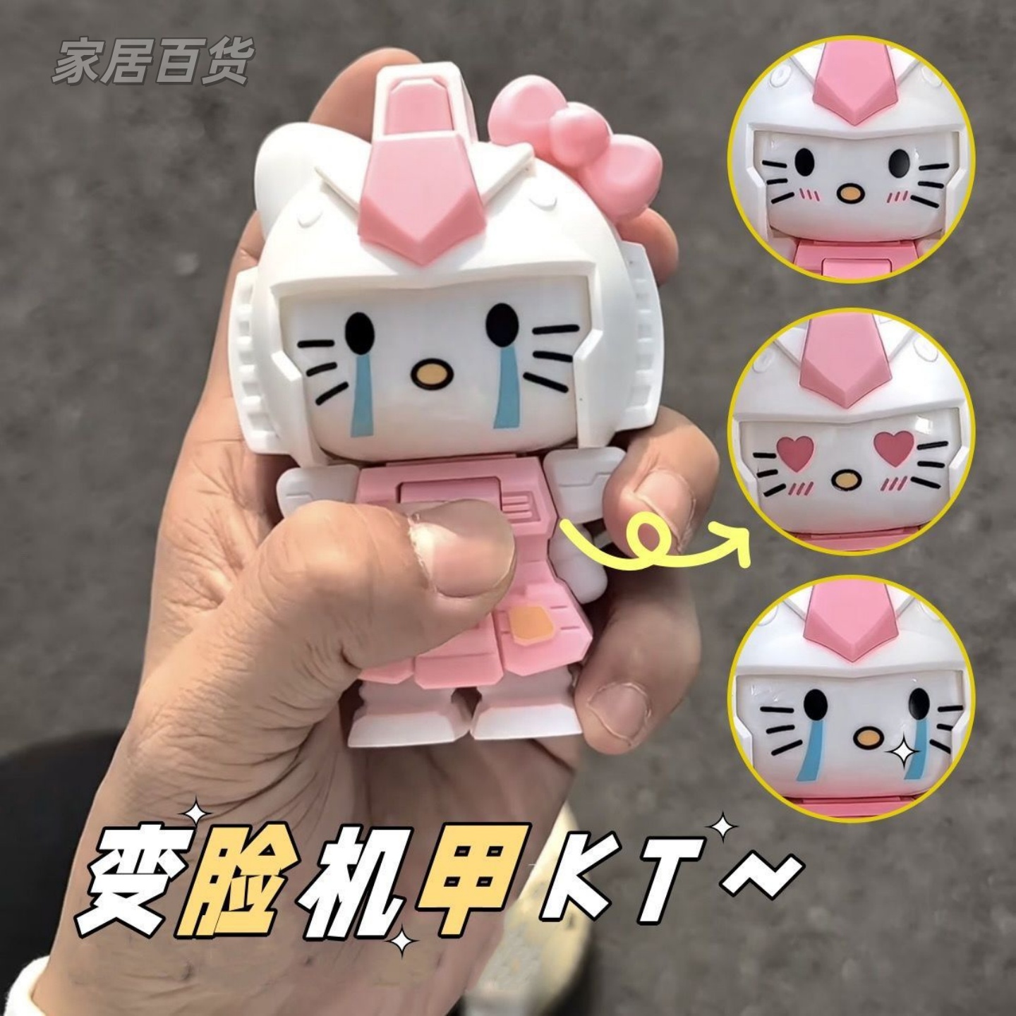 变脸kt猫机甲变脸玩具钥匙扣挂件