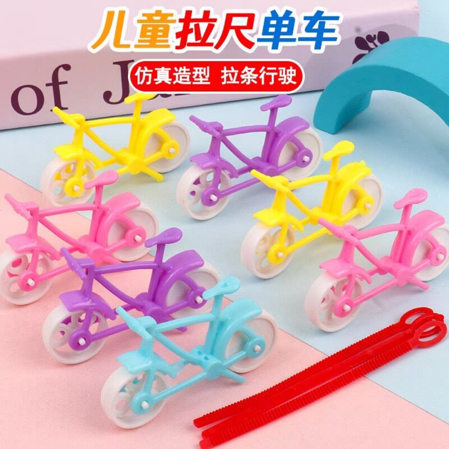 创意手拉拉尺小单车益智玩具