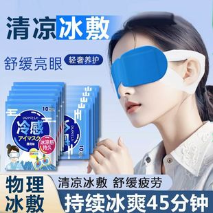 冰敷眼罩睡眠眼遮光专用冷敷贴男女睡觉缓解眼疲劳冰凉护眼