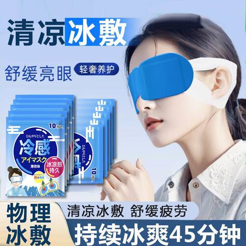 冰敷眼罩睡眠眼遮光专用