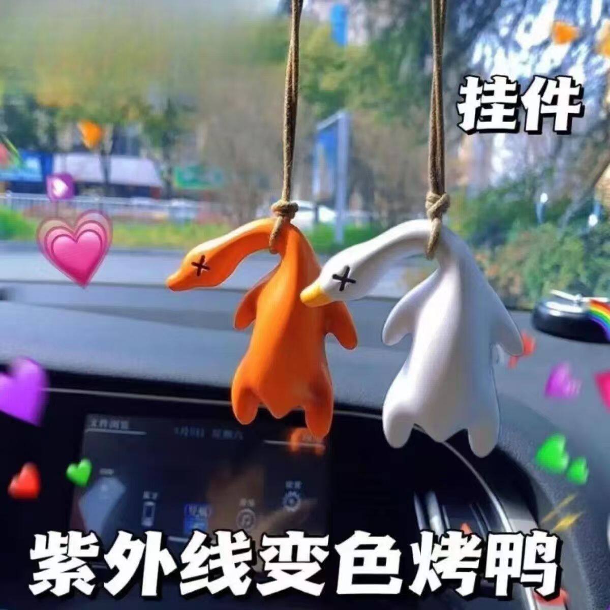 变色烤鸭挂件遇光紫外线