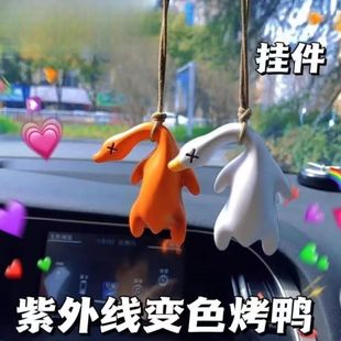 变色烤鸭挂件遇光紫外线会变色有趣恶搞烧鸭钥匙扣黑科技创意玩具
