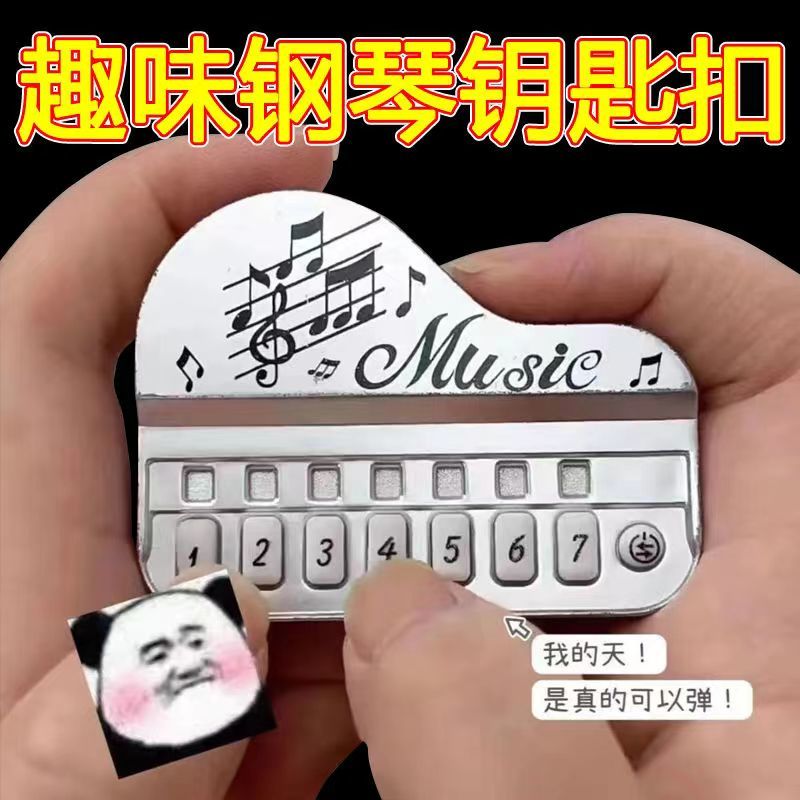 同款迷你电子琴钥匙扣挂件发光音乐儿童玩具弹奏钢琴创意随身