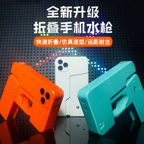 苹果折叠手机水枪儿童玩具