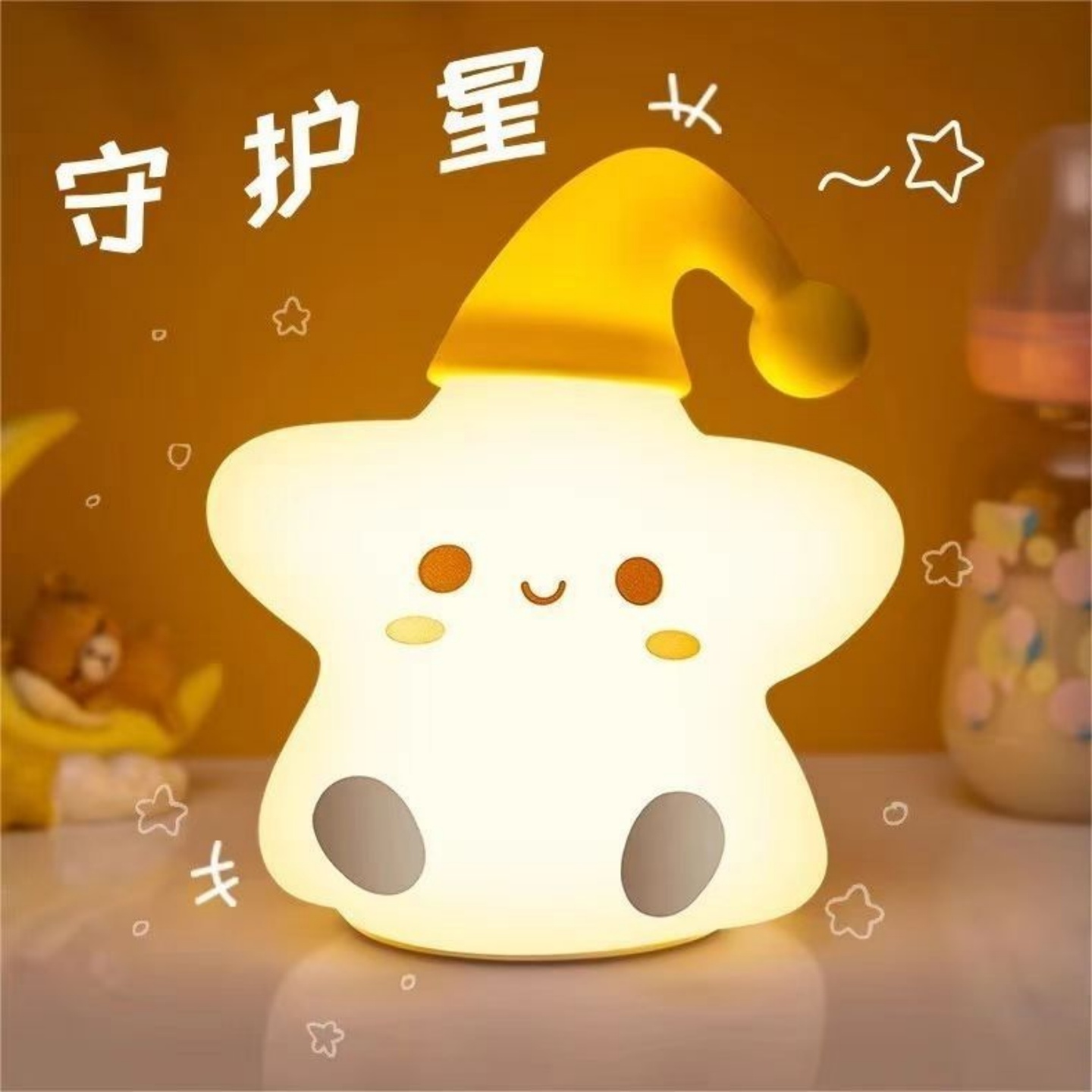卡通睡眠小夜灯星星蘑菇可爱卧室