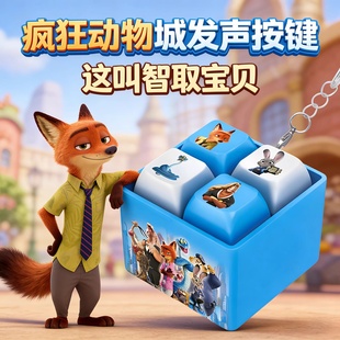 疯狂动物城语录尼克朱迪解压键盘发声发音玩具语音钥匙扣发光挂件