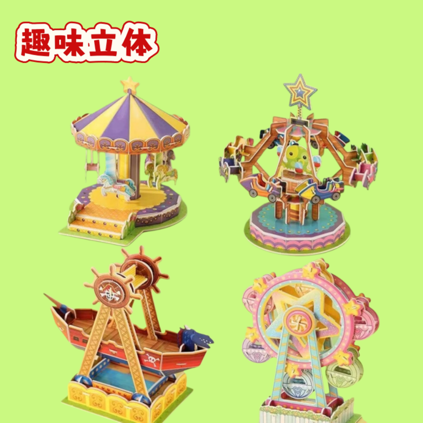 创意儿童3D立体拼图益智DIY手工