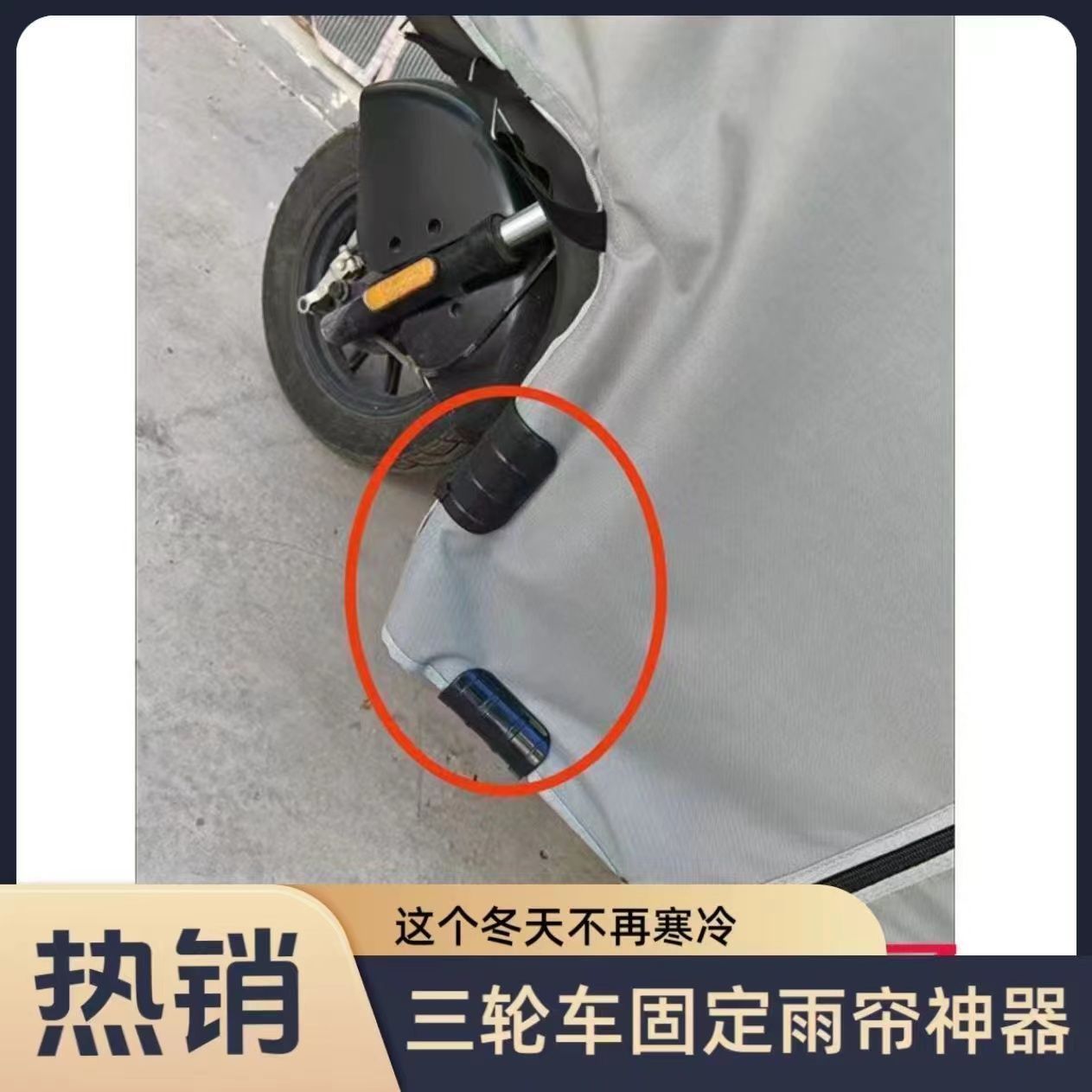 三轮车篷布固定器雨棚固定卡子