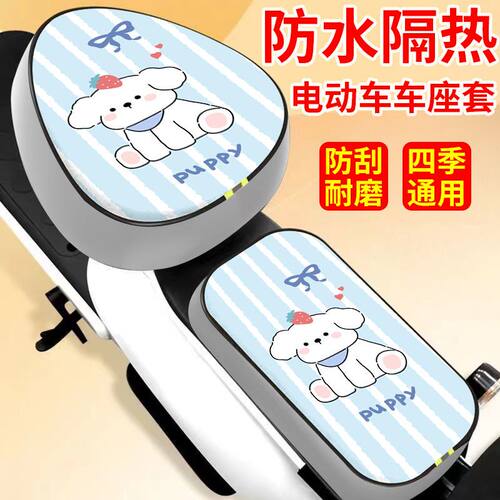 电动车防水防晒座套防刮耐磨