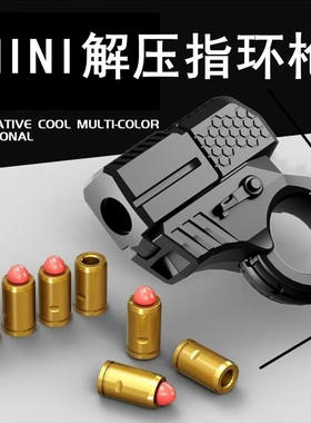 新款解压指环枪新潮玩具