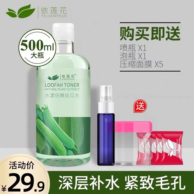 依莲花丝瓜水500ml大瓶院保湿