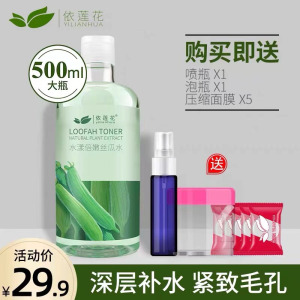 依莲花丝瓜水500ml大瓶院保湿