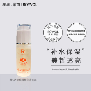 莱茵维C透亮保湿精华液48ml面部精华水补水保湿抗皱抗衰老男女用