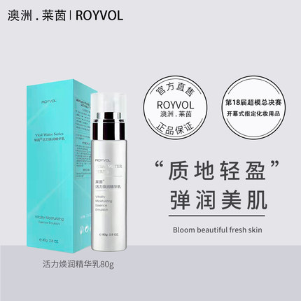 莱茵活力水莹润乳80g补水保湿滋润提亮肤色秋冬夏女补水保湿乳液