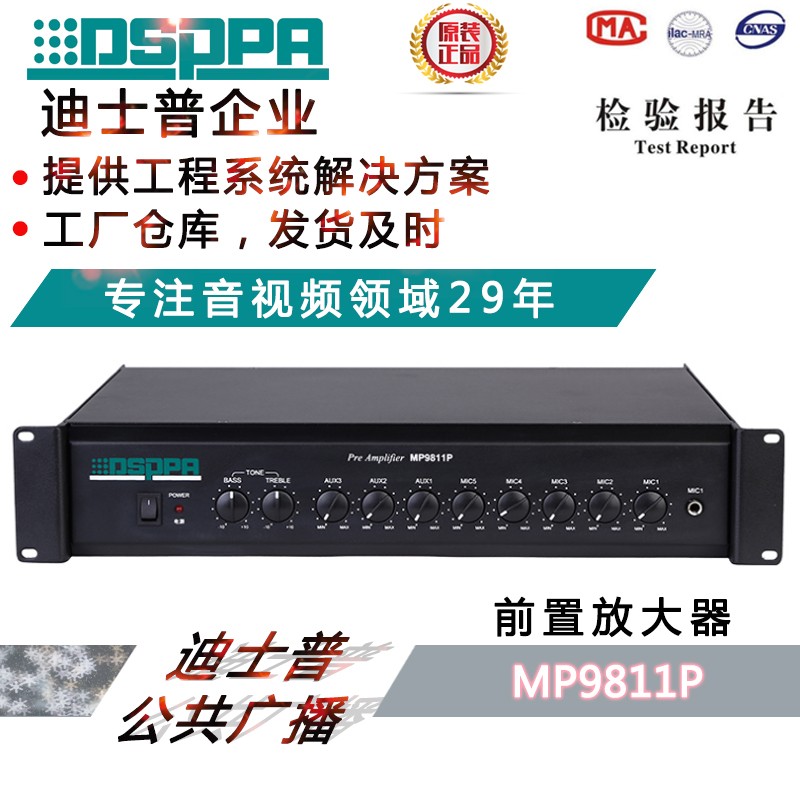 迪士普DSPPA 前置放大器MP9811P 校园广播 公共广播周边背景音乐 影音电器 工程解决方案 原图主图