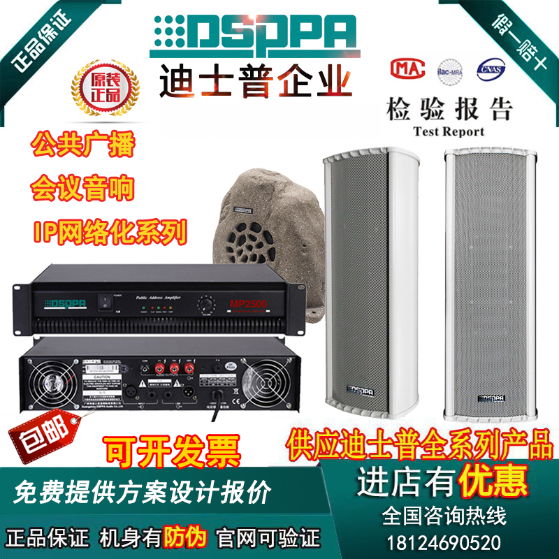 迪士普DSPPA 会议音响音箱IP网络化小区广播校园防水音柱定压功放