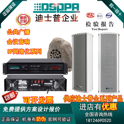 迪士普/DSPPA正品功放包邮