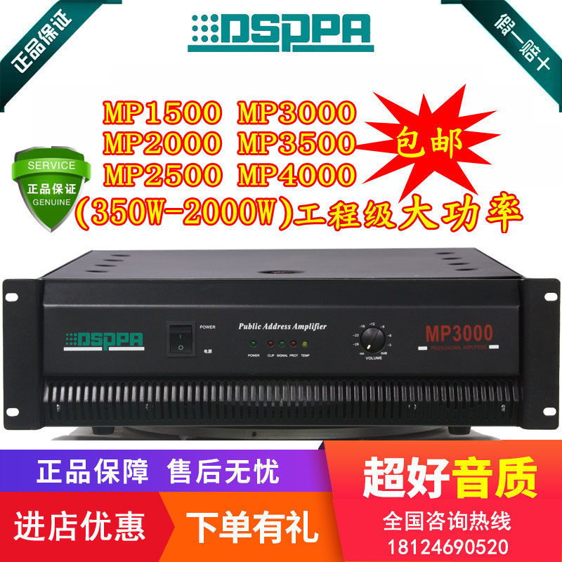 DSPPA迪士普MP1500/MP2000/MP2500/MP3000/MP3500/MP4000后级功放