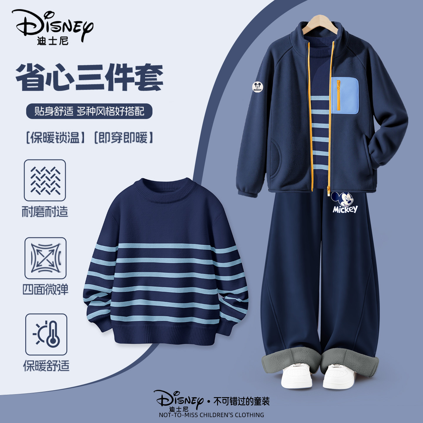 迪士尼儿童加绒加厚三件套男童秋冬保暖套装中大童休闲百搭卫衣潮