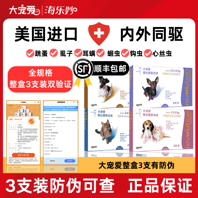 大宠爱狗狗驱虫药体内外一体外驱泰迪幼猫幼犬体内体外同驱猫驱虫,宠物/宠物食品及用品,狗驱虫药品,淘宝优惠券,粉丝福利购,淘宝优惠卷